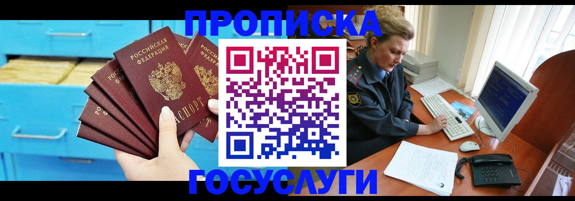 прописка для школы в Уварово