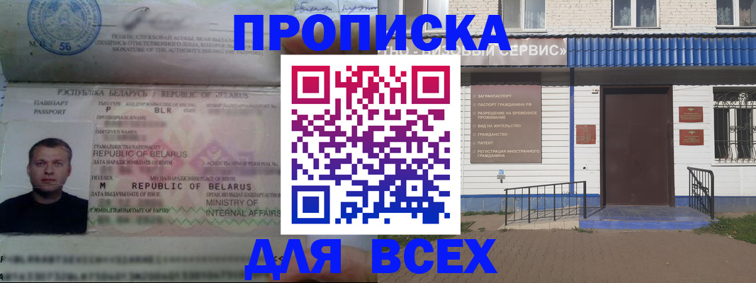 временная прописка в Уварово