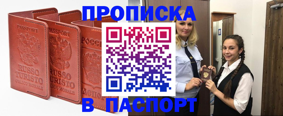 купить прописку в Уварово